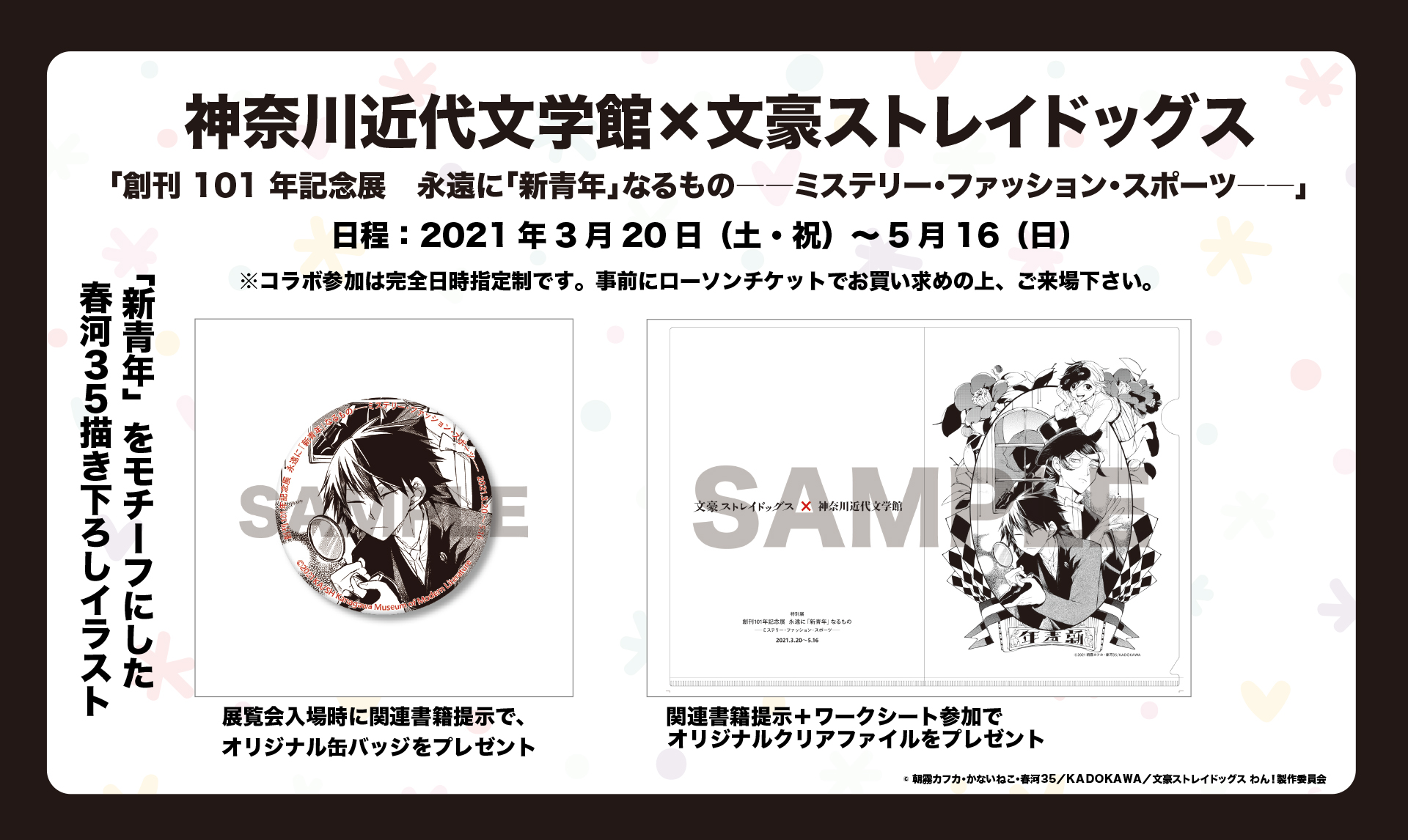 文豪ストレイドッグス　神奈川近代文学館　3点セット 文豪ストレイドッグス × 神奈川近代文学館 コラボレーション 2025