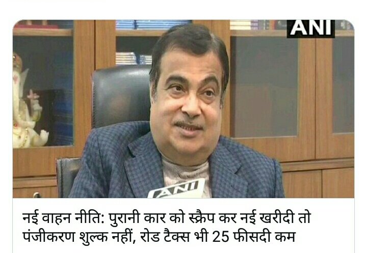 DustakIndia's tweet image. नई वाहन नीति- पुरानी कार को स्क्रैप कर नई खरीदी तो पंजीकरण शुल्क नहीं, रोड टैक्स भी 25 फीसदी कम
🇮🇳
#VehiclePolicy 
#CarScrap
#RegistrationFee