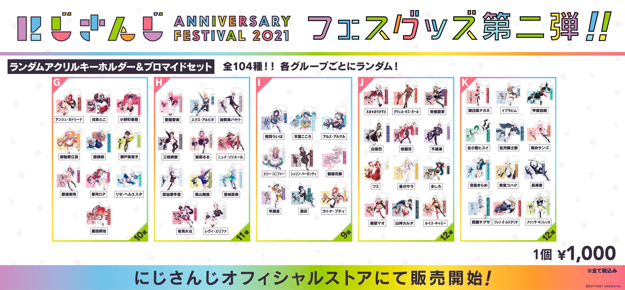 にじさんじフェス2021 2期生 アクリルキーホルダーブロマイド/ケース セット 三枝明那 にじさんじ フェス 2021 アクリルキーホルダー