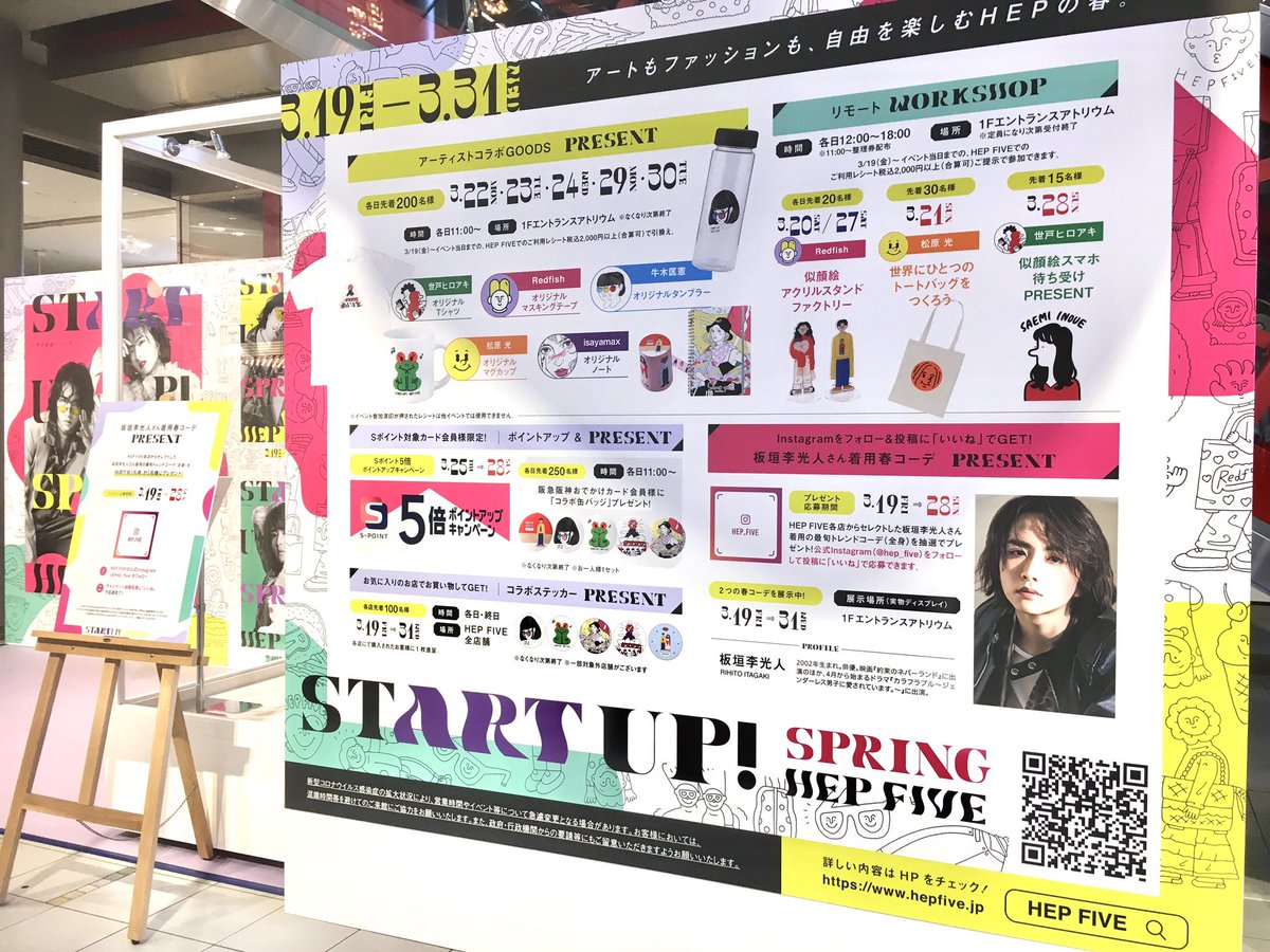 Hep Five Hepfive のスプリングフェアは今日からスタート 俳優の 板垣李光人 さん着用の春コーデキャンペーンほか Redfish さんなど人気のイラストレーターとコラボしたイベントを開催 詳しくはこちら T Co Fmfgcbam9f T Co