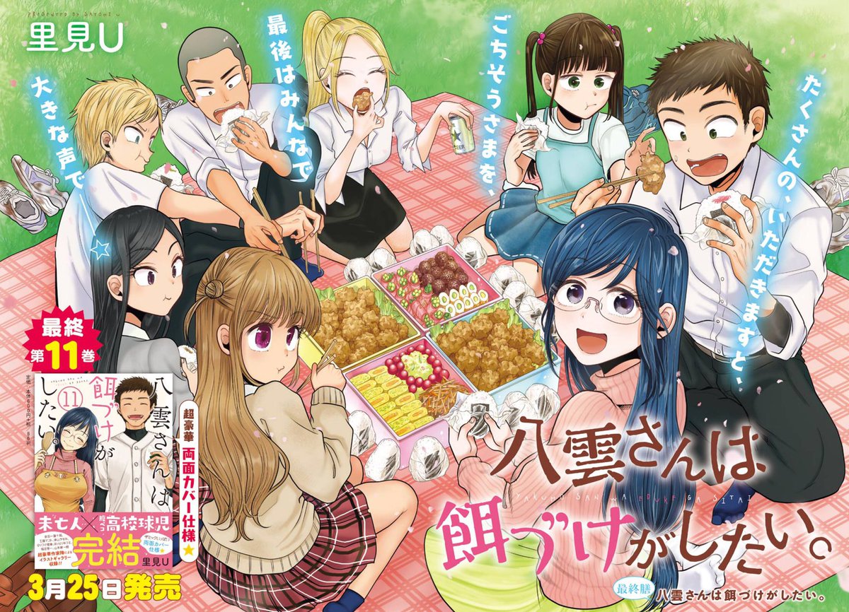 八雲さんは餌づけがしたい 八雲さんは餌づけがしたい
