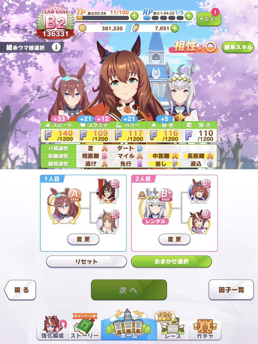 Lombax マルゼンスキーにて相性 を確認 ブルボンとオグリ グラスとエルの相性が良いのが結果につながってるっぽい 右画像だと マルゼンスキーとグラスの組み合わせがブルボンやオグリほど相性良くないことと 親の親が左画像より相性良くない組み合わせ