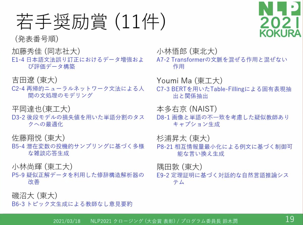 Sho Yokoi 言語処理学会 Nlp21 にて単語埋込に関する3つの研究が受賞の栄誉にあずかりました ありがとうございます Hshimodaira 先生と 埋込空間の等方性の担保 Goro Koba さん主著 Bertの混ぜ ない 機序の理解 Horizon4096 さん主著 加法