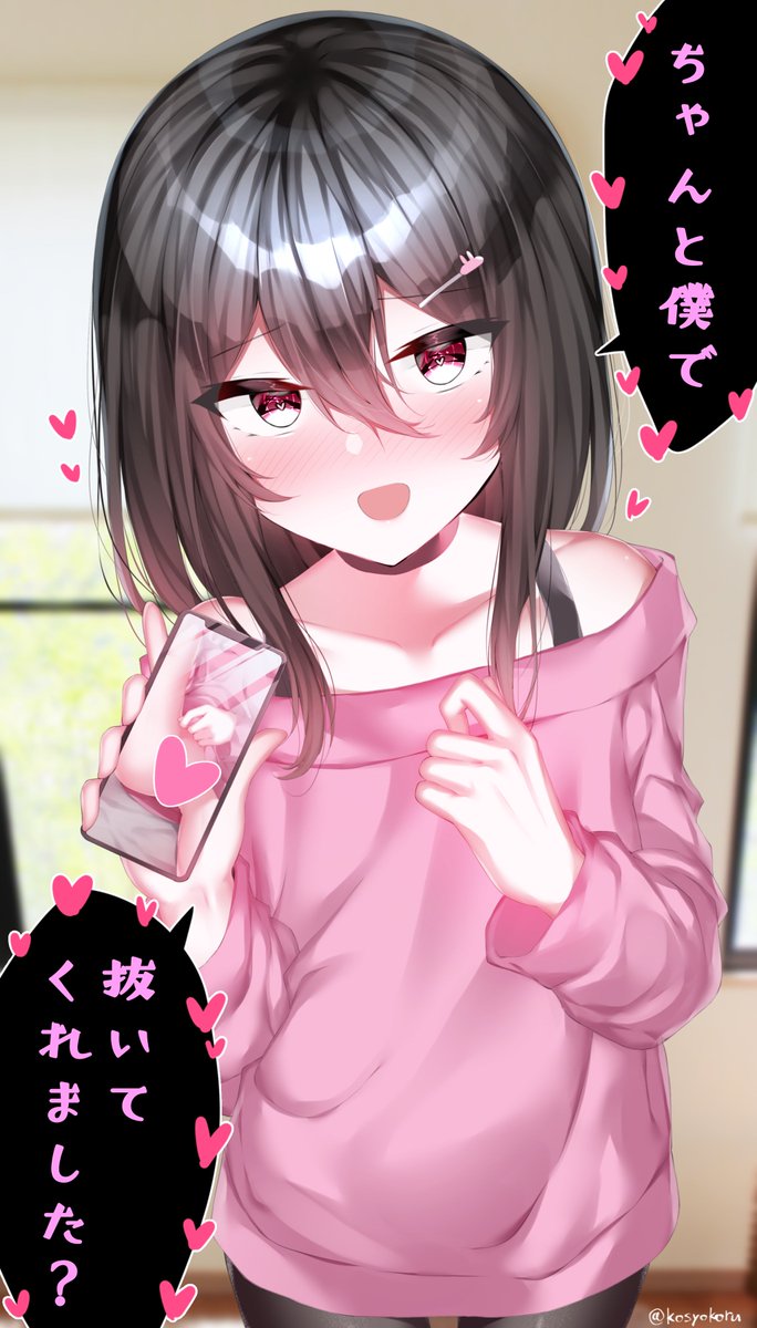 コショウ 後輩のヤンデレ男の娘がオカズにされたがっている