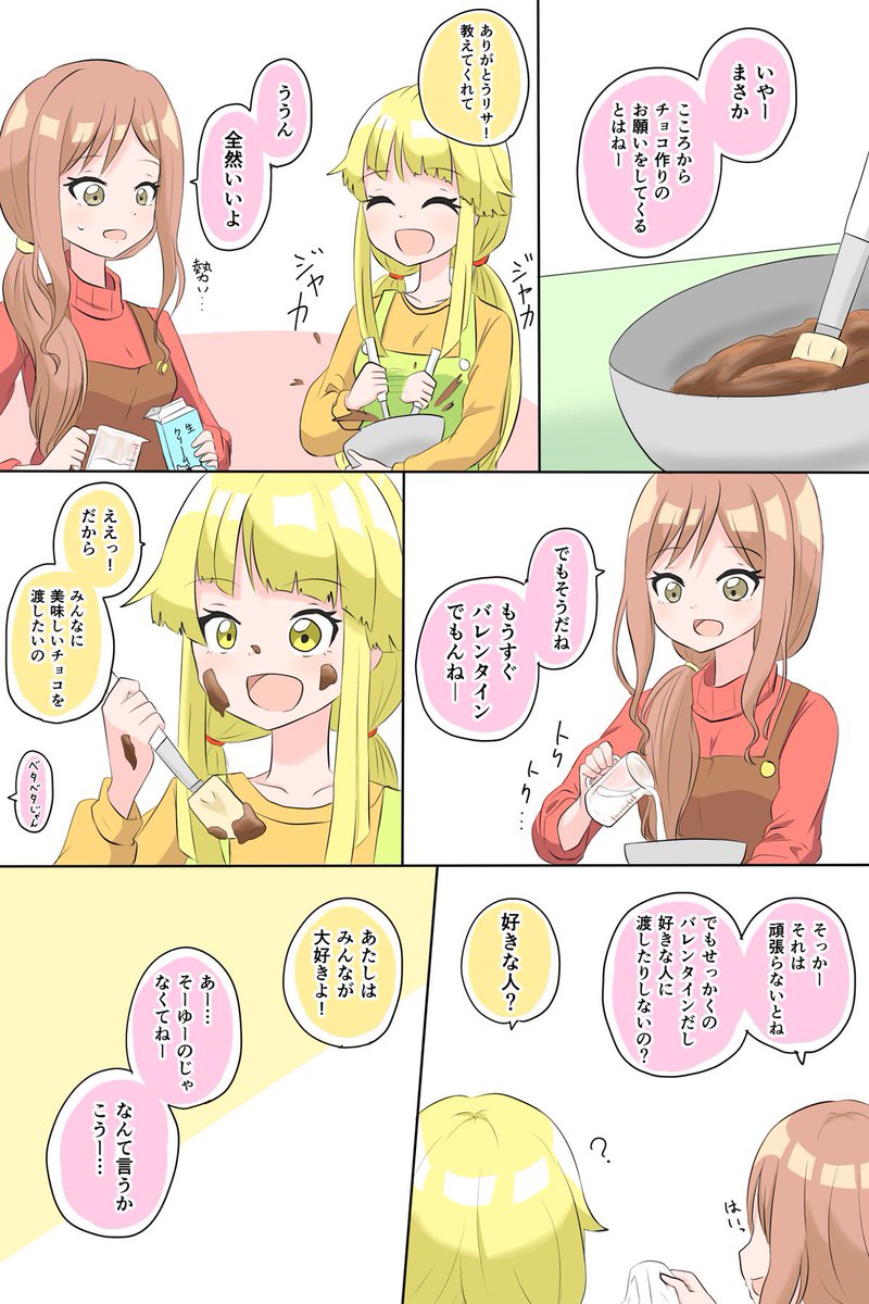 バレンタインに上げた漫画の彩色・修正したものです

みさこことバレンタイン1/4 