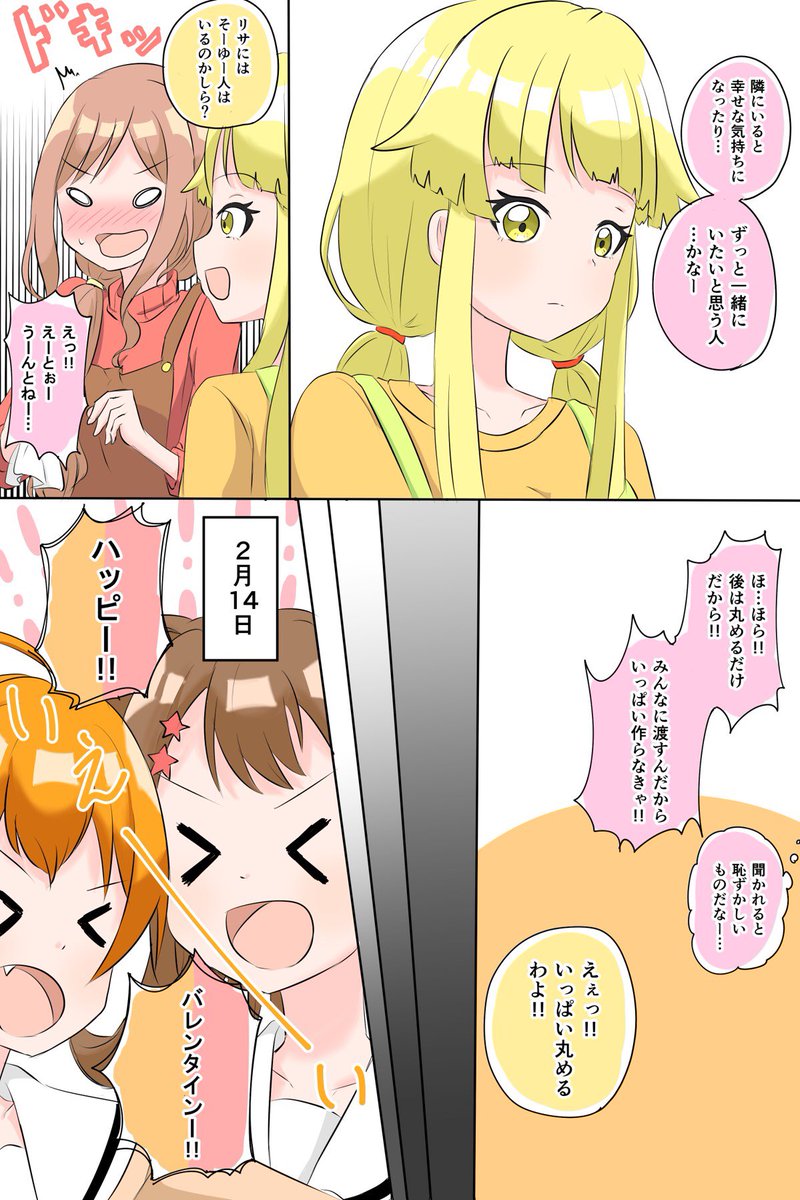 バレンタインに上げた漫画の彩色・修正したものです

みさこことバレンタイン1/4 