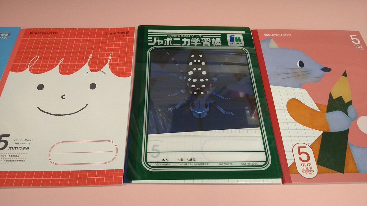 日進堂文具店 ショウワノートさんのジャポニカ学習帳のマルチパック入荷しました ジャポニカ下敷き付ですよ 文房具 ジャポニカ学習帳 ショウワノート マルチパック 武蔵小金井 日進堂文具店