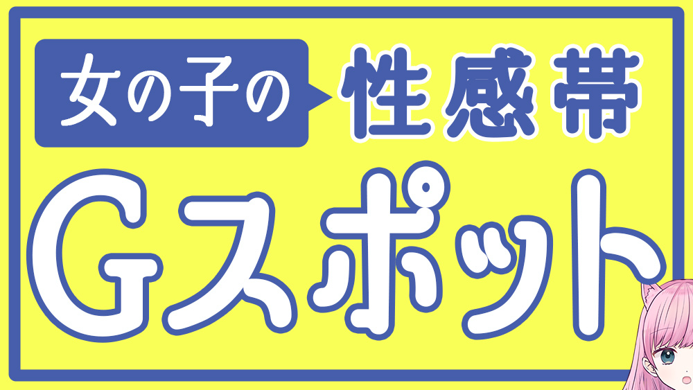 【エッチな知識入門編✨】

役立つ！ためになる！！
愛嶋さくらのお勉強動画🙆

第二弾は『Gスポット』編です❣
聞いたことある人も多いかも…
でも実際、どの辺にあるのか
皆さんはご存知でしょうか🧐？

気になる動画はこちらから💖
youtu.be/7NyE97bpkmc