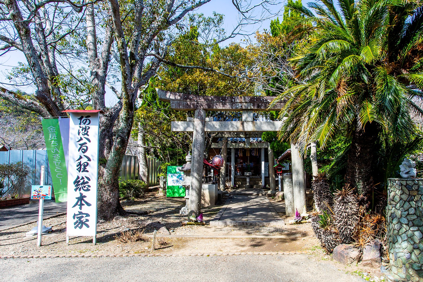 イーストとくしま観光推進機構 スタジオジブリ 平成狸合戦ぽんぽこ の舞台になった 小松島市にある金長神社 取り壊し計画も白紙になり 観光施設として保存されることに 映画のシーンそのままに残されています イーストとくしま 小松島市 金長神社