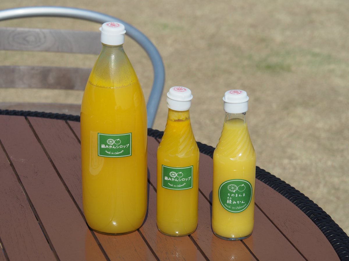 なかい里都まち Cafe ジョイファーム小田原さんの そのまんま緑 あお みかん が入荷致しました 写真右端 緑みかん シロップは お砂糖入りで そのまんま緑みかんは 無糖です どちらも 薄めて飲むタイプです 水や炭酸や 焼酎で割っても なかい里都まち Cafe ジョイファーム小田原さんの そのまんま緑 あお みかん が入荷致しました 写真右端 緑みかん シロップは お砂糖入りで そのまんま緑みかんは 無糖です どちらも 薄めて飲むタイプです 水や炭酸や 焼酎で割っても