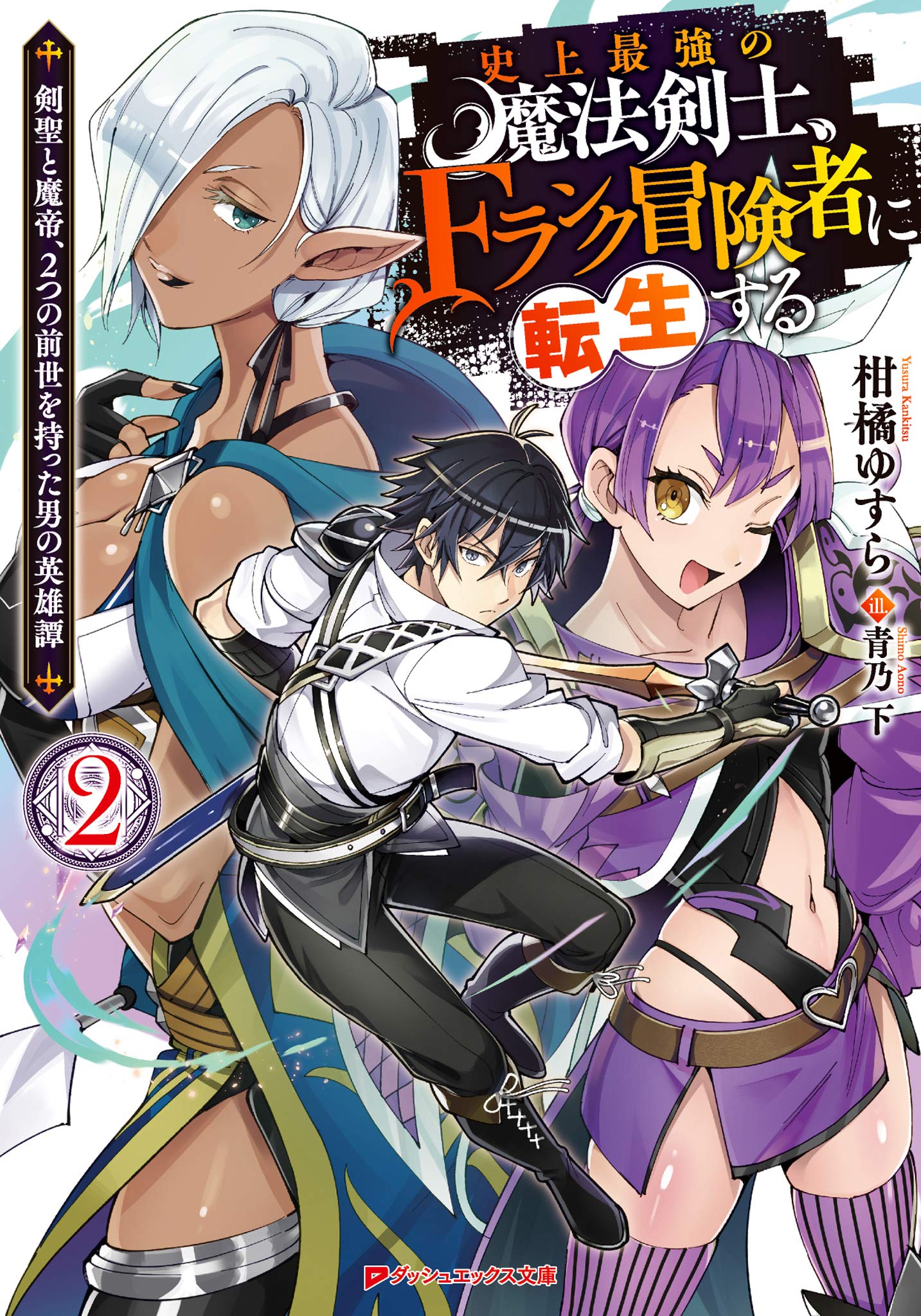 Manga Mogura RE on X: The Kenja Light Novel saga by Shinkou