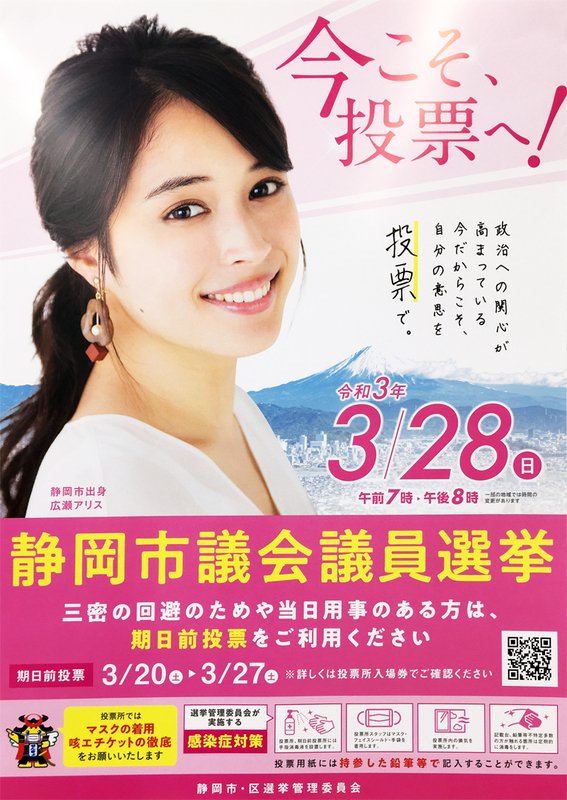 静岡市議会議員選挙 清水区 2021候補者と開票結果速報まとめ 情勢予想や日程 かわらばん屋