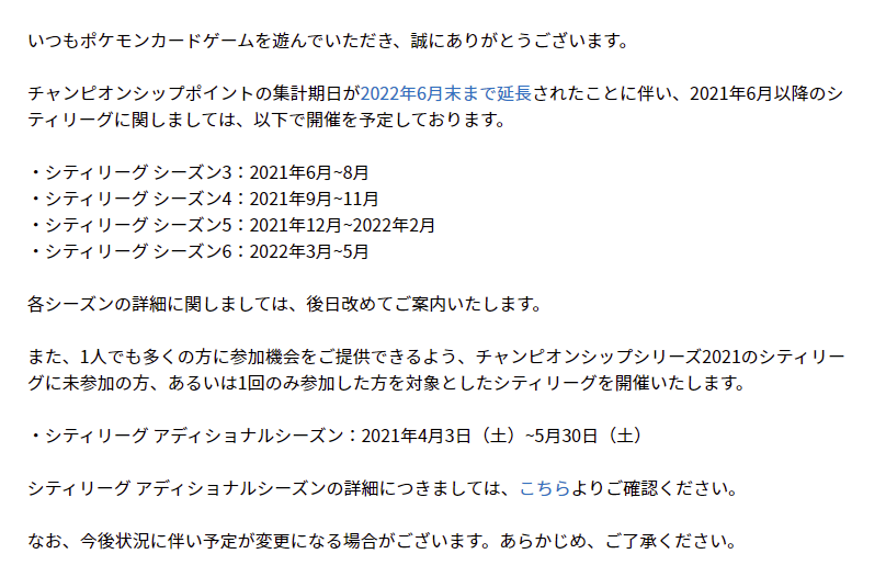 ポケカ速報 ポケモンカード探し 今後のシティリーグについて T Co Dvizoiuryk チャンピオンシップポイントの集計期日が22年6月末まで延長されたことに伴い 以下で開催を予定しております シーズン3 21年6月 8月 シーズン4 21年9月
