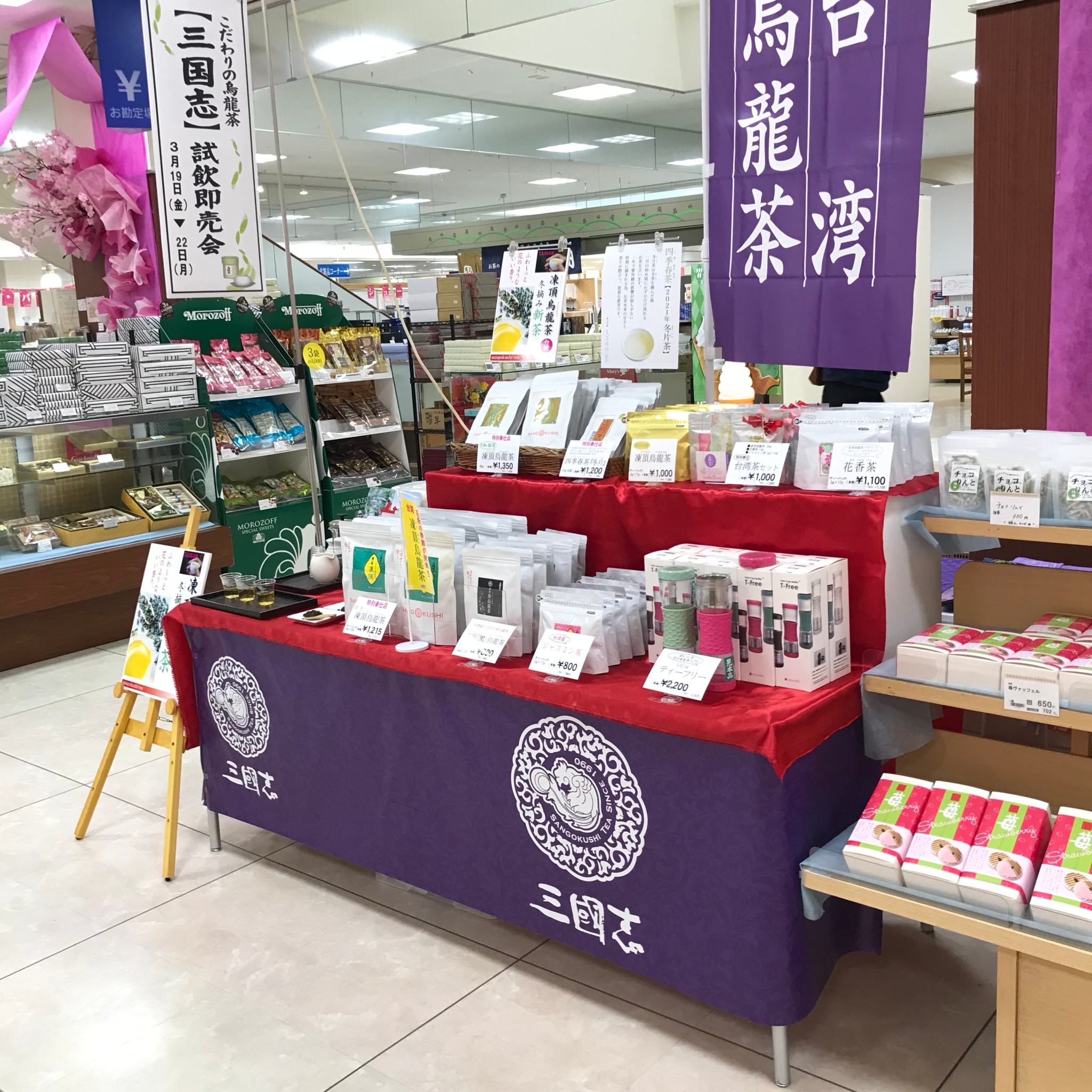 台湾烏龍茶専門店 三国志 Sangokushi Tea Twitter