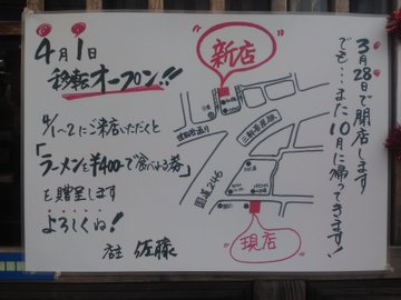 世田谷区 三軒茶屋のラーメン 佐とう が栄通りの元の場所に戻り 12月リニューアルオープンする模様です 号外net 世田谷区