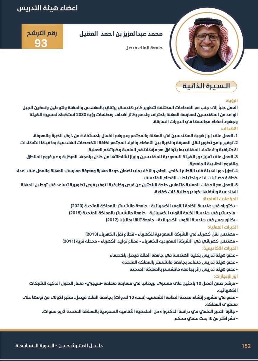 Eng_M_AlAqil's tweet photo. أهديكم تحياتي، بدأ #التصويت في #انتخابات_مجلس_إدارة_هيئة_المهندسين
ولمدة ٤٨ ساعة فقط اعتباراً من اليوم - ٨ص. طريقة التصويت:
1. الدخول على موقع انتخابات مجلس إدارة الهيئة.
https://t.co/XYr7eO0tMD
2. تسجيل الدخول.
3. اختيار مترشح رقم🏅 93 🏅

يشرفني تصويتك.. صوتك يصنع المستقبل 🇸🇦💚 https://t.co/2YxF9j5yVt