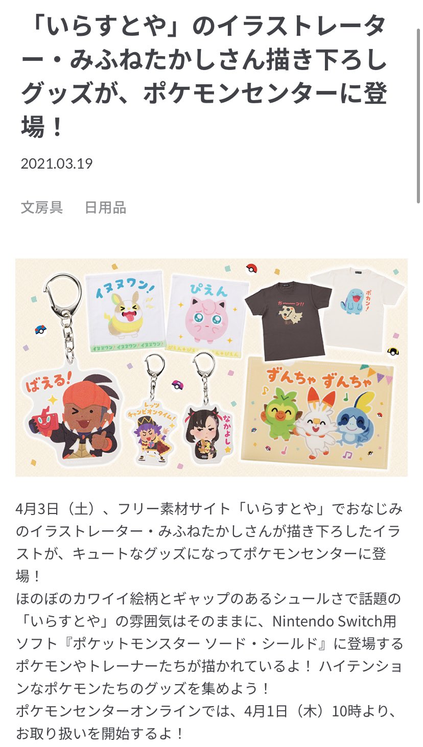 Pokémon ぴかぴかフレンズ いらすとや ヌオー Tシャツ ポケモンセンター ヌオー Tシャツ いらすとや
