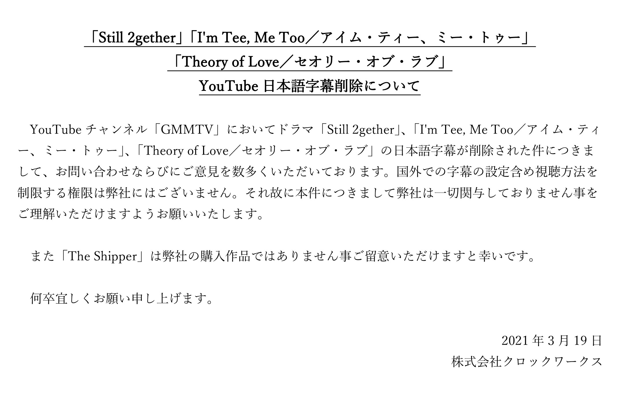 クロックワークス アジアエンタメ情報 Still 2gether I M Tee Me Too アイム ティー ミー トゥー Theory Of Love セオリー オブ ラブ Youtube日本語字幕削除について T Co Yz3a27ri5h Twitter