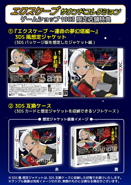 ゲームショップ19通販専門 店舗跡地でのお渡し対応 エクスケーブサウンドコレクション 本日発売です 昨夏より移転検討のため店内撤去してますが 明日03 土 祝 03 21 日 はお昼から午後6時迄北35西5の店跡地で エクスケーブやダライアス関連