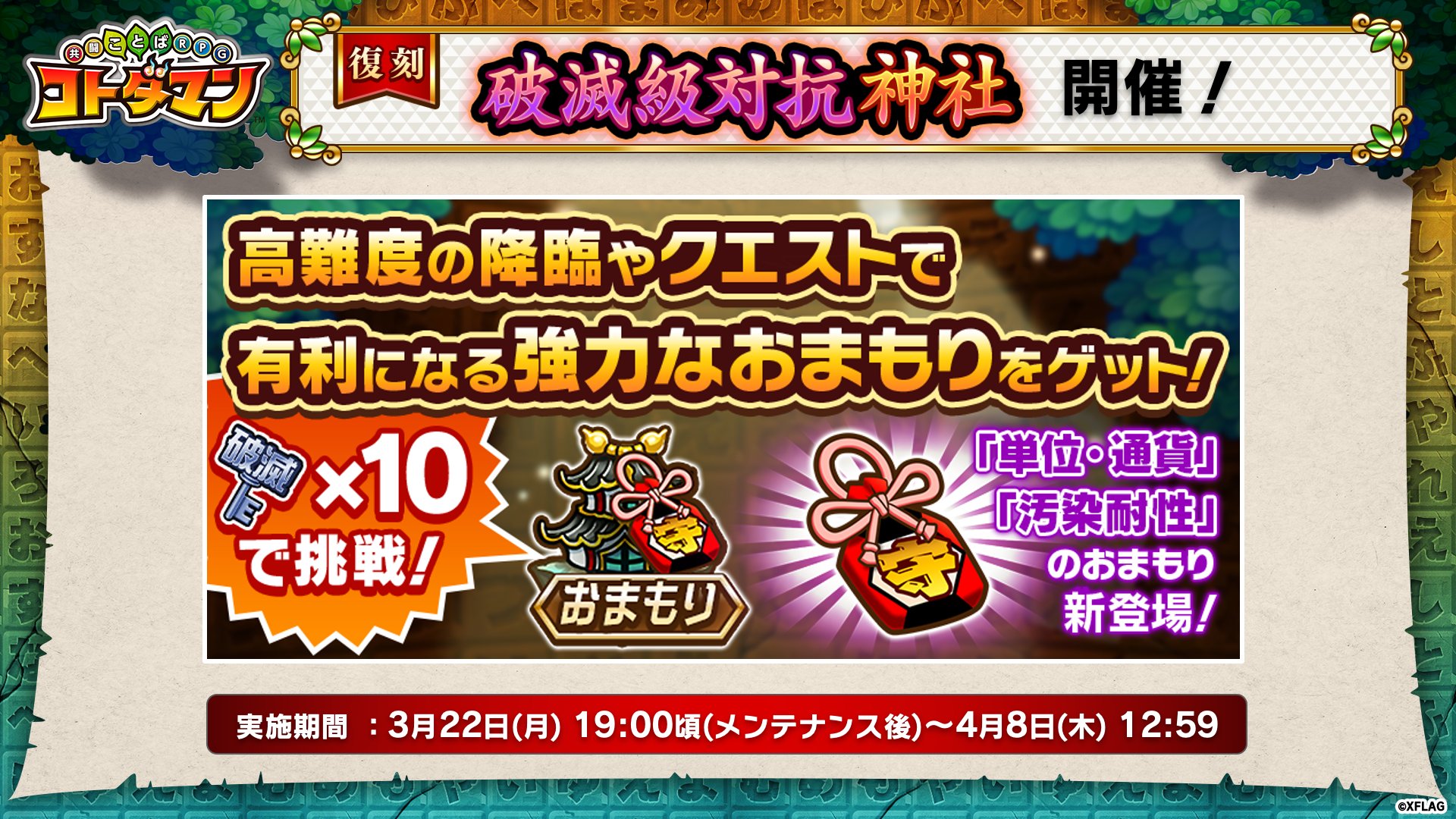 公式 コトダマン運営会議 3月22日 月 より 3周年カウントダウンイベント 開催じゃ 無料10連 3周年カウントダウン召喚 復刻 破滅級対抗神社 魔級大進撃 期間限定誰でも満福ボーナス 1日1回 ブルパーティ 育成応援パネル など