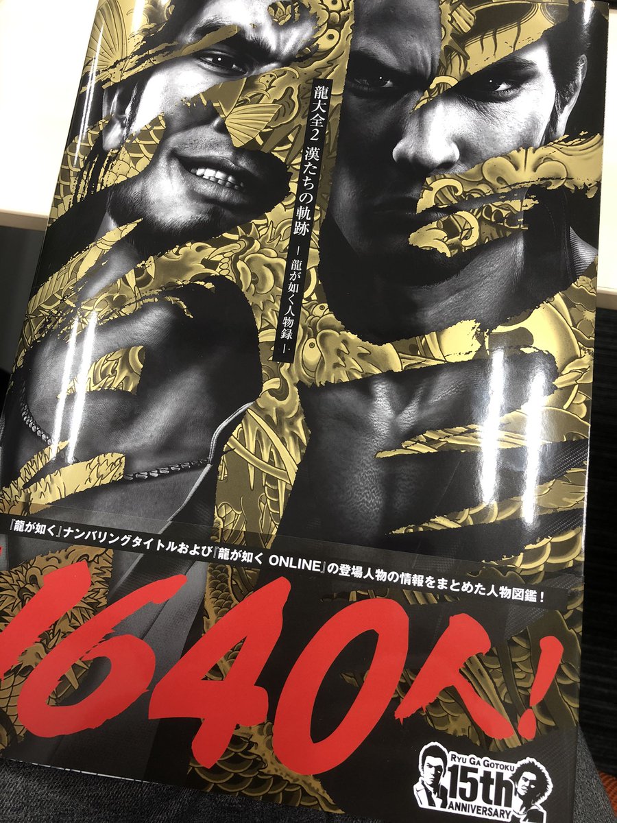 龍大全 2 漢たちの軌跡 龍が如く人物録 Amazon.co.jp: 龍大全2 漢たちの軌跡 ―龍が如く人物録― : ファミ