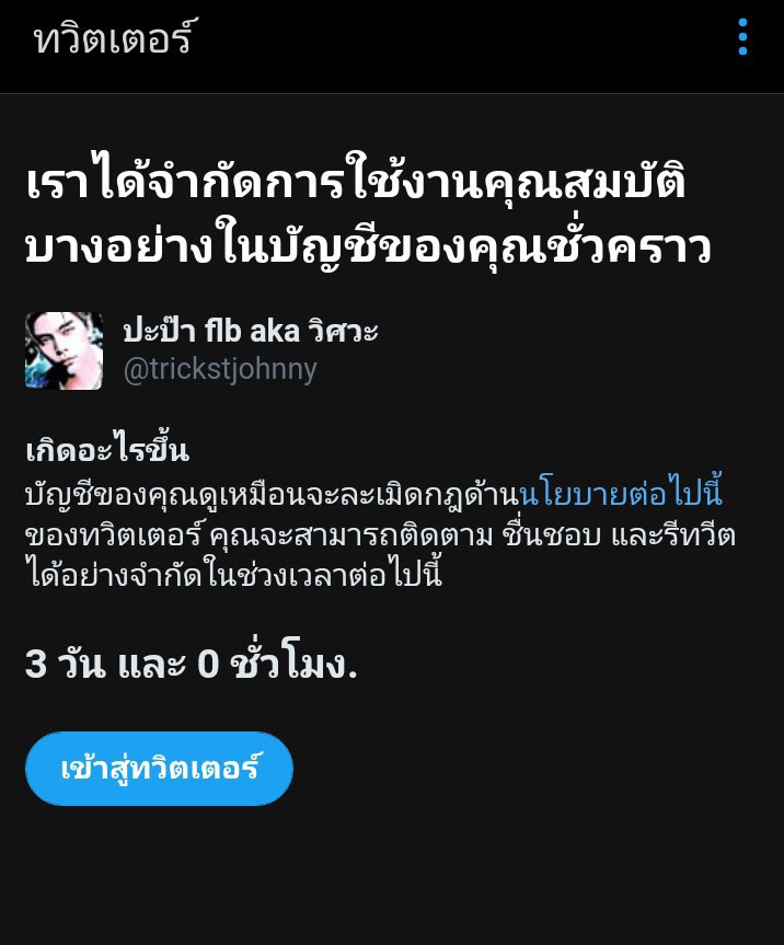 ใครฟอลกับ @ trickstjohnny อยู่ ไปเล่นกันที่ <a href="/PAPAQ00/">ปะป๊า flb</a> ได้นะครับ พี่ป๊าลิมิตสามวันคับผม