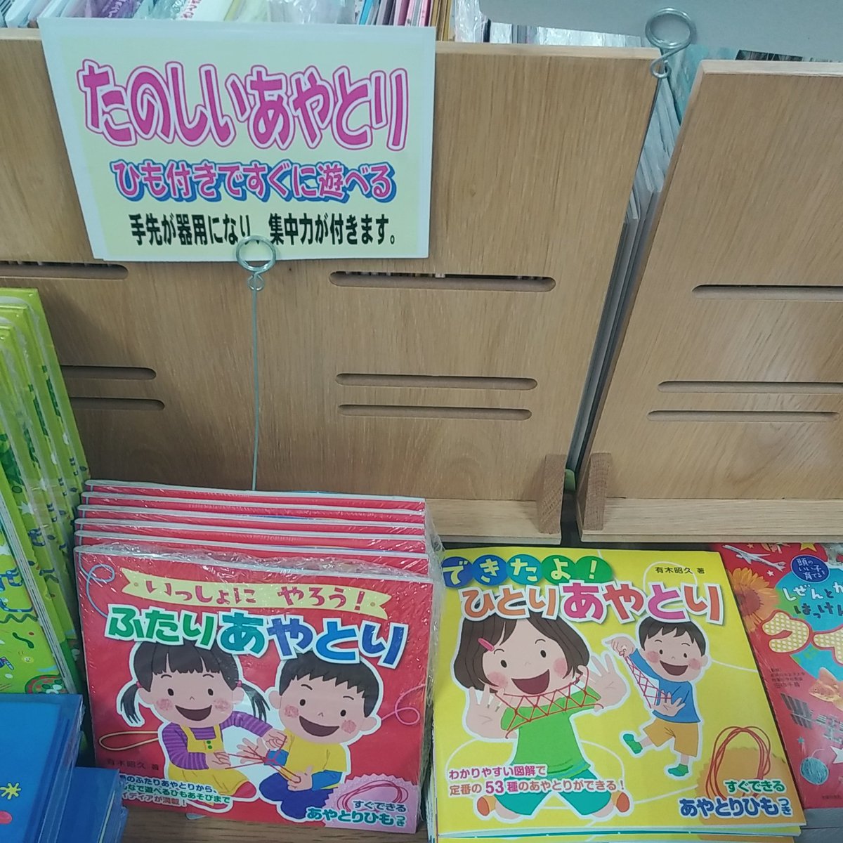 八重洲ブックセンター على تويتر イトーヨーカドー武蔵境店 できたよ ひとりあやとり T Co 5ba8kral52 いっしょにやろう ふたりあやとり T Co eunwitvn おうちで楽しく遊べる あやとり本が大人気です ポプラ社 e honでも店頭