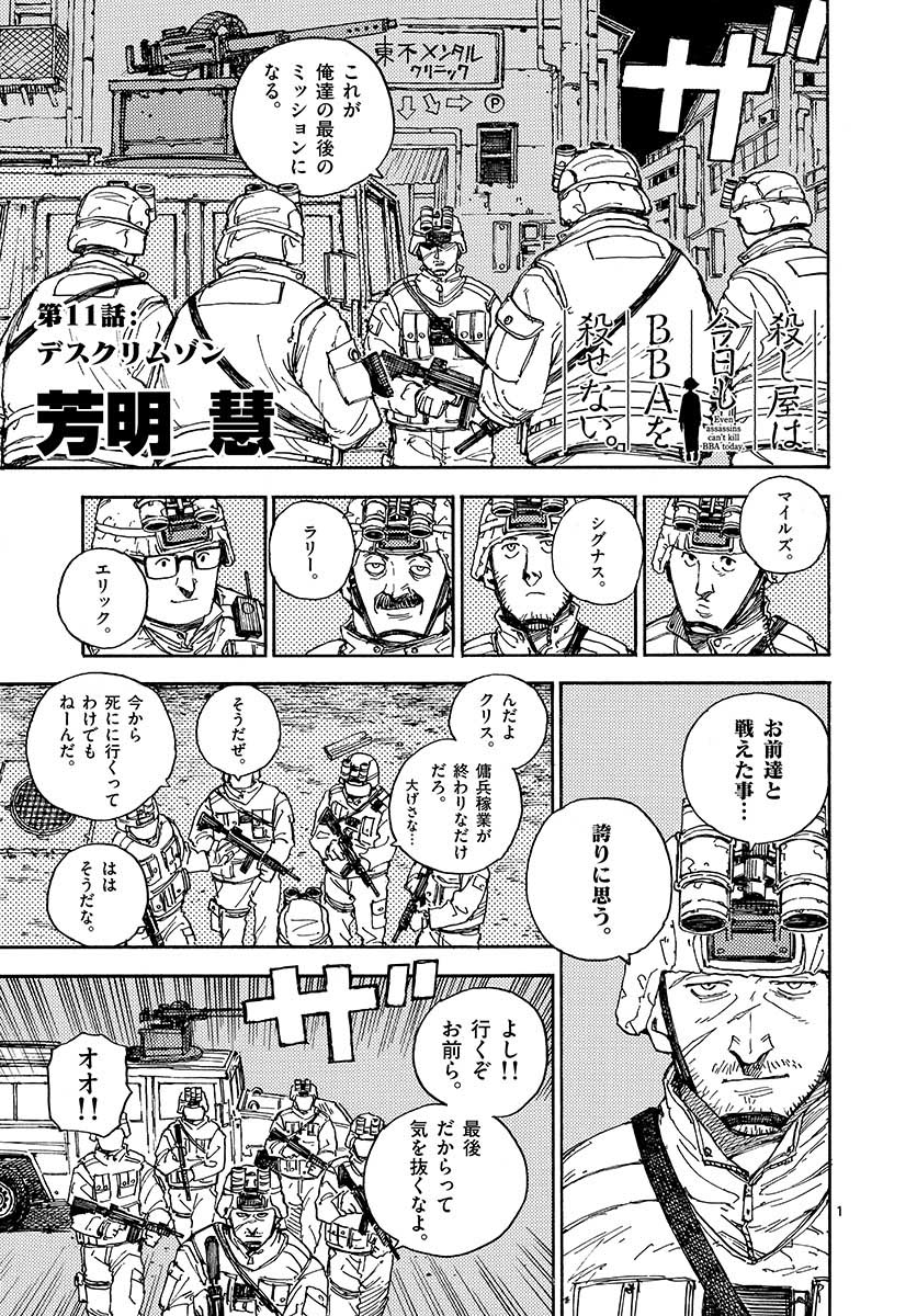 婆さんが化け物の様に強い話1 5