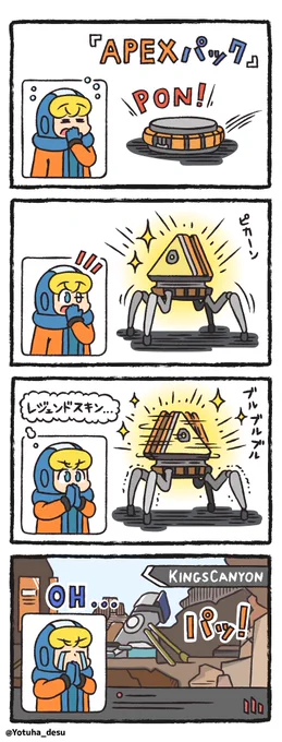Apex日記 112日目 
