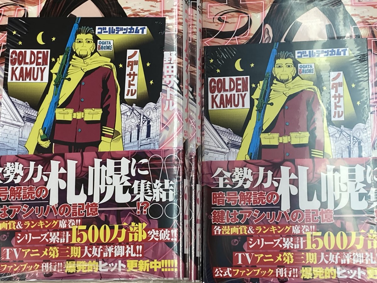 アニメイト富山 書籍入荷情報 ゴールデンカムイ25巻 本日入荷とや アニメイト特典はイラストカード アニメイト富山 書籍入荷情報 ゴールデンカムイ25巻 本日入荷とや アニメイト特典はイラストカード