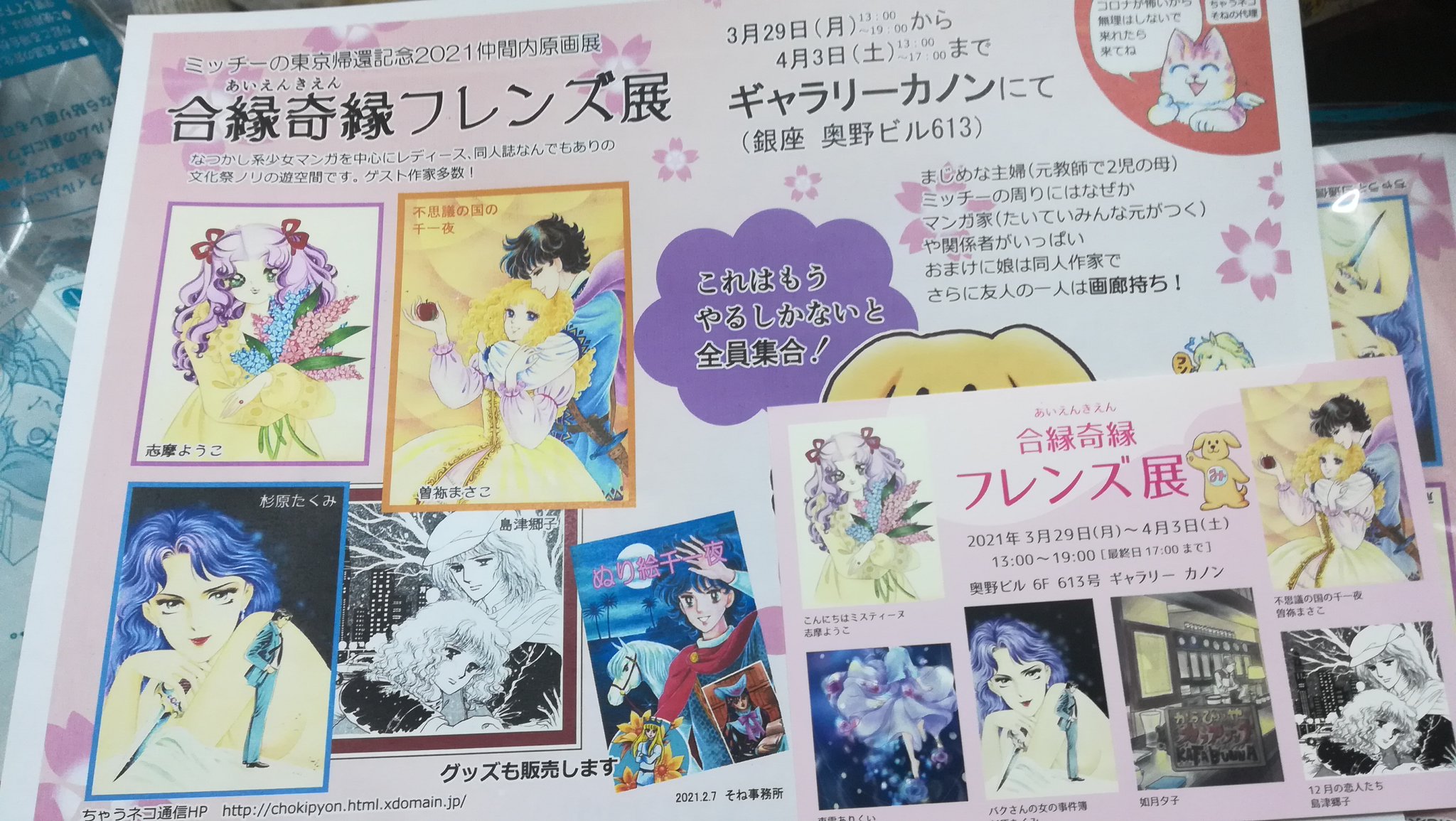 くだん書房 銀座ギャラリーカノン3月29日 4月3日 志摩ようこ 曽祢まさこ 杉原たくみ 島津郷子 如月夕子 東雲ありくい合同 合縁奇縁フレンズ展 開催 他ゲストに つるま里子 小野佳苗 くれやまさちこ さちみりほ 聖鈴子 神田はるみ 逆井五郎 さえ くだん書房 銀座ギャラリーカノン3月29日 4月3日 志摩ようこ 曽祢まさこ 杉原たくみ 島津郷子 如月夕子 東雲ありくい合同 合縁奇縁フレンズ展 開催 他ゲストに つるま里子 小野佳苗 くれやまさちこ さちみりほ 聖鈴子 神田はるみ 逆井五郎 さえ