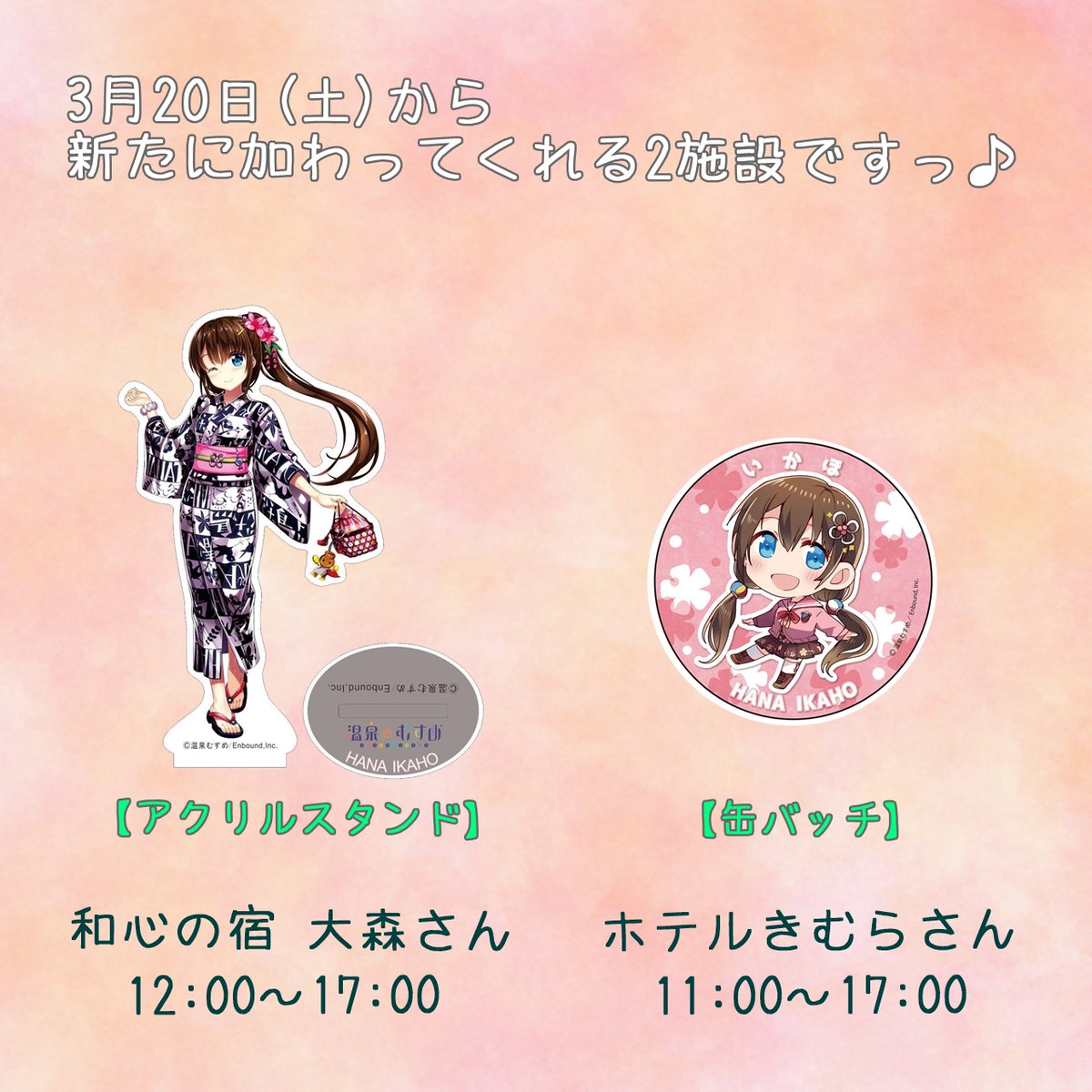 温泉むすめ　グッズまとめ　終売・非売品あり　個別売り要相談 伊香保温泉「温泉むすめ」公式 على X: 
