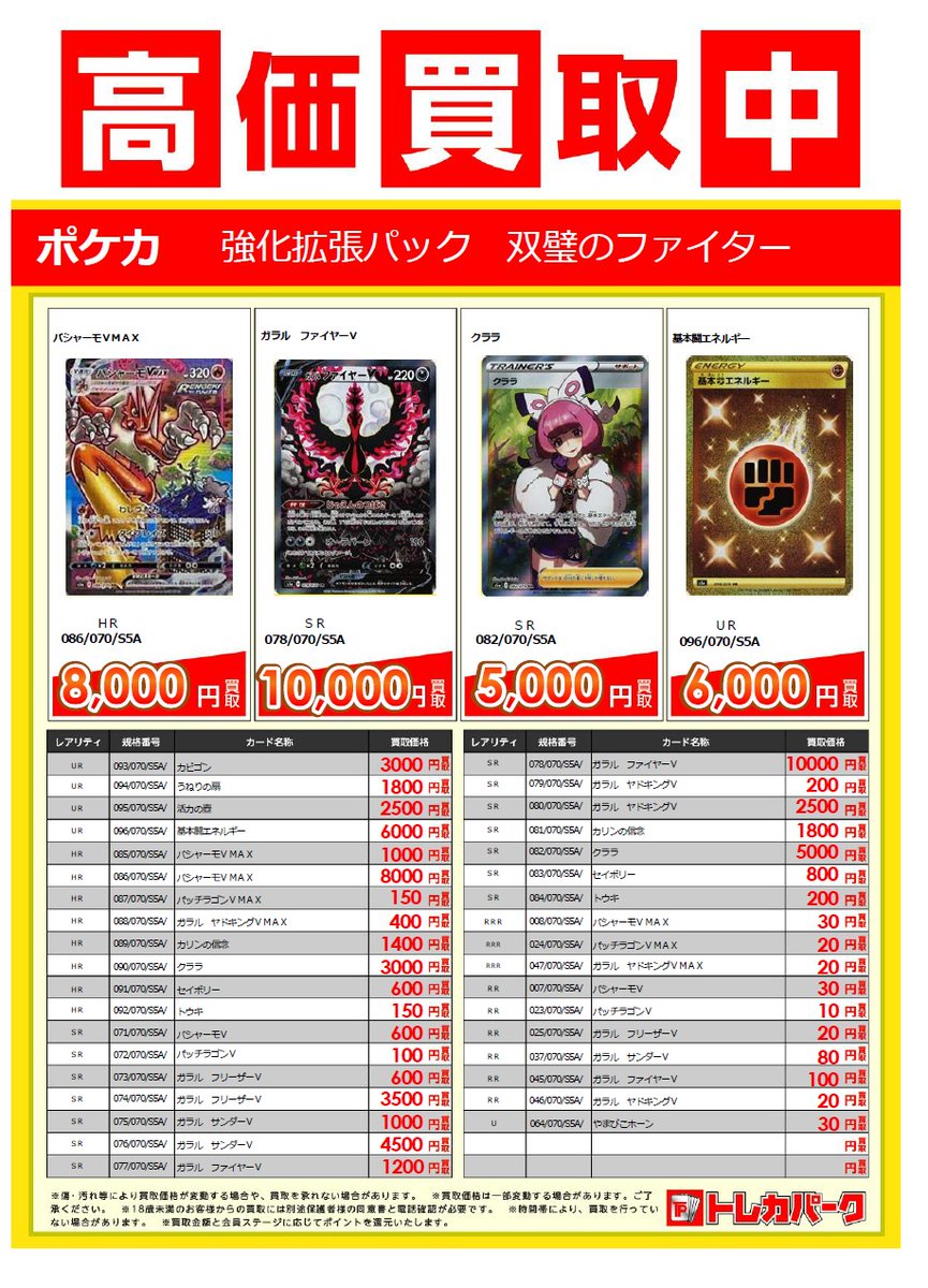 古本市場野口店 ポケモンカードゲーム最新弾 双璧のファイター 買取価格表です バシャーモかっこいい 余ったカードはぜひ当店までお持ち込みを 古本市場 ポケカ T Co X0vrg6kqqe Twitter