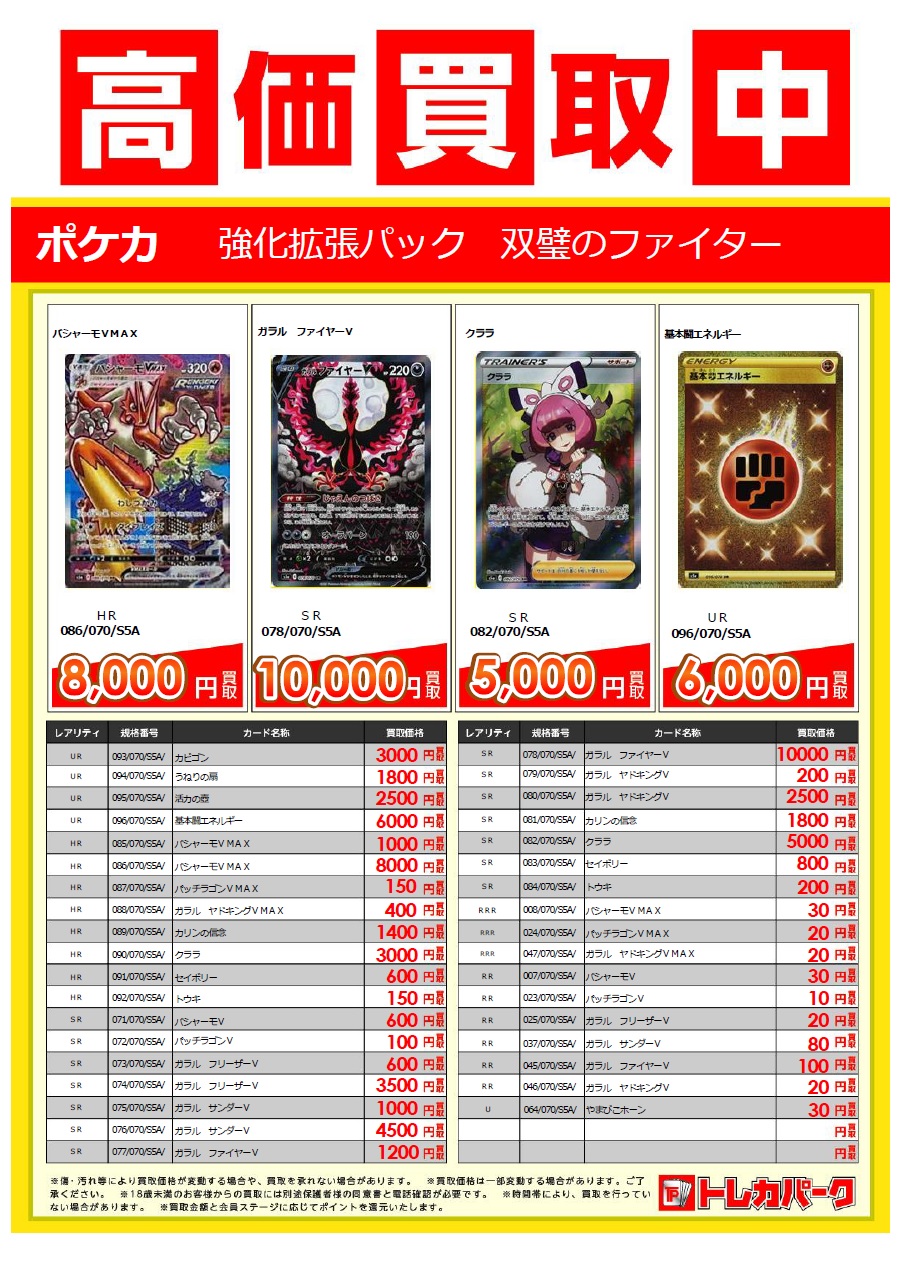 古本市場野口店 ポケモンカードゲーム最新弾 双璧のファイター 買取価格表です バシャーモかっこいい 余ったカードはぜひ当店までお持ち込みを 古本市場 ポケカ T Co X0vrg6kqqe Twitter 古本市場野口店 ポケモンカードゲーム最新弾 双璧のファイター 買取価格表です バシャーモかっこいい 余ったカードはぜひ当店までお持ち込みを 古本市場 ポケカ T Co X0vrg6kqqe Twitter