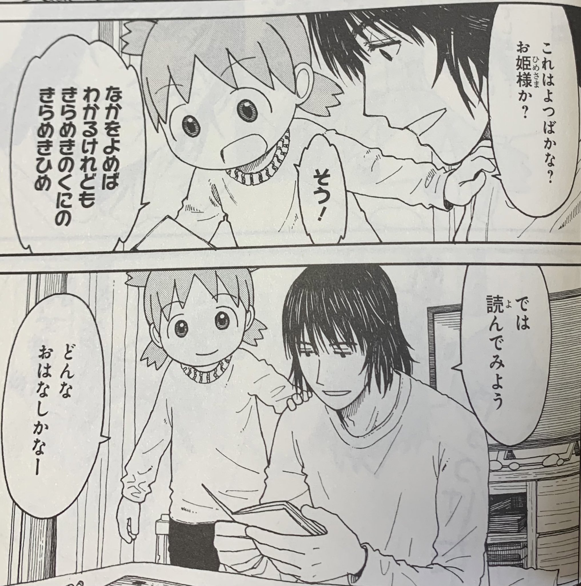 よつばとツイッター Rt Shig よつばと 15巻のとーちゃんの肩に手ぇ置いてるコマ こんくらいの背 の子供が何か見てもらう時の立ち方だ って思い出した 初見で読んだ時ハッとした 自然すぎて忘れてた 観察眼すごい T Co Tuwcaleezi