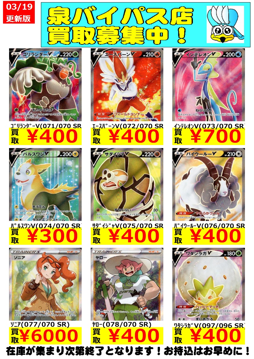 シーガル泉中央店 ポケモンカード 各種ｓｒ強化買取中です 集まり次第終了となっております ｻﾀﾞｲｼﾞｬv 075 070 Sr 400 ｽﾄﾘﾝﾀﾞｰv 100 096 Sr 400 ｵﾄｽﾊﾟｽv 075 070 Sr 400 シーガル 泉バイパスポケカ ポケモンカード T Co