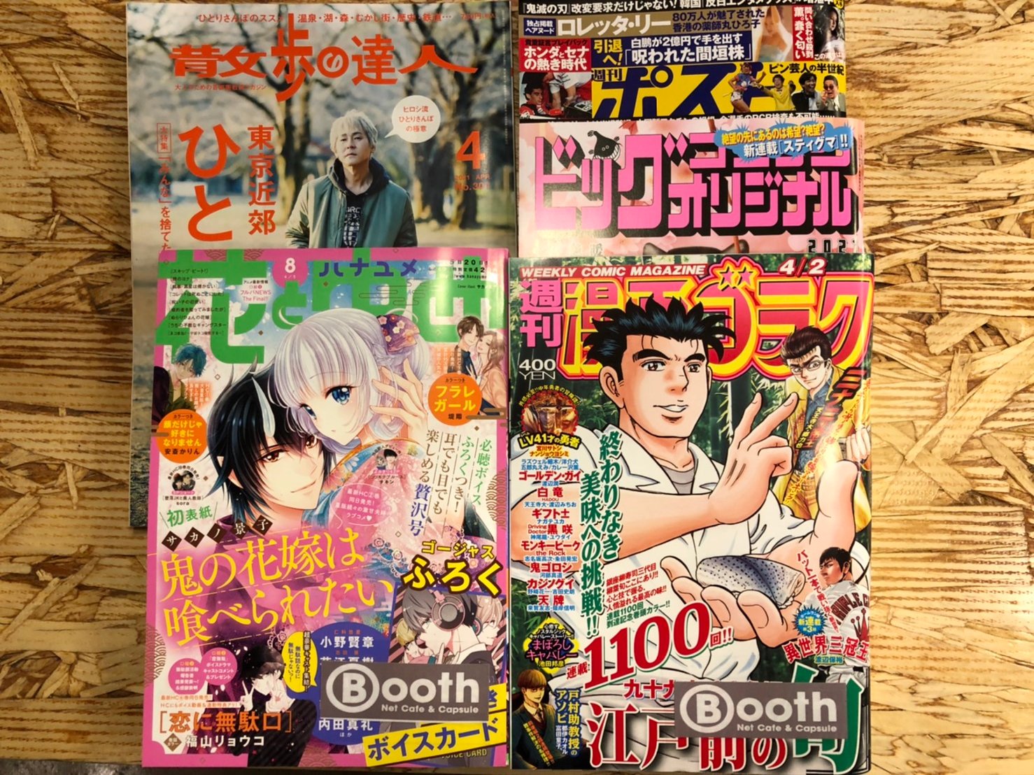 تويتر ｂｏｏｔｈ على تويتر 本日も雑誌が大量入荷しています ご来店お待ちしています 新宿 歌舞伎町 ネットカフェ 散歩の達人 花とゆめ 週刊ポスト ビッグコミックオリジナル 漫画ゴラク Mina Cut 東京カレンダー Nonno Kunel リンネル T