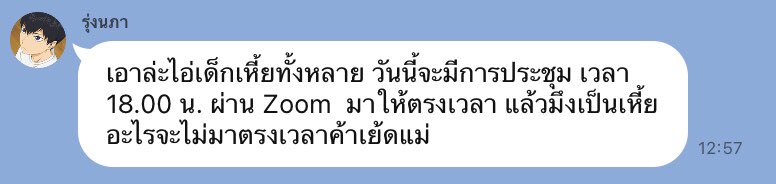 คิดบท                                        ทักจริง