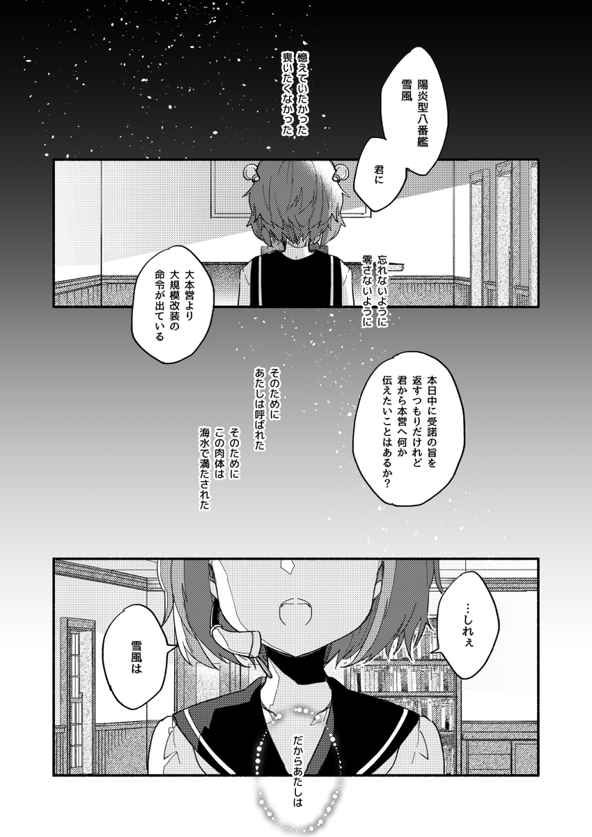 【4/4新刊、書店委託のみ】雪風が大規模改装を拒否する話(1/7) 