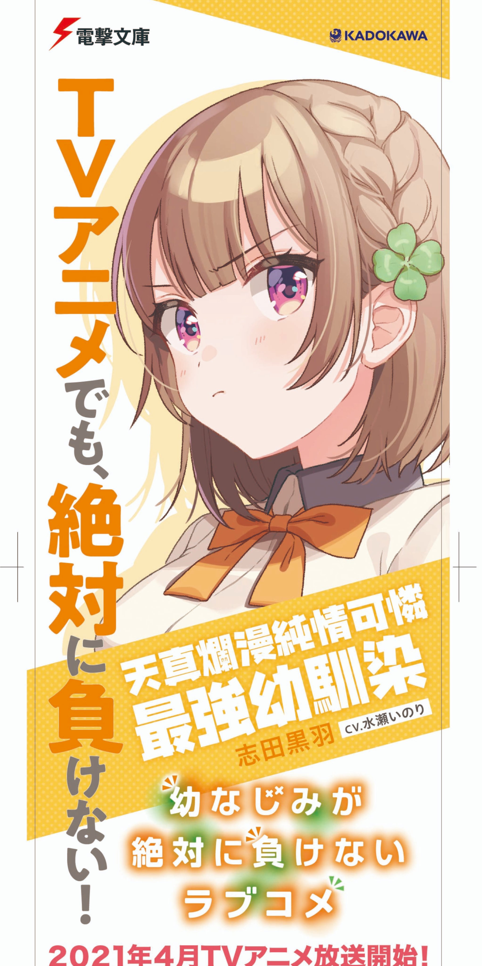 公式】幼なじみが絶対に負けないラブコメ（おさまけ） в X