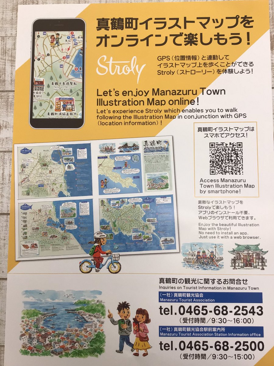 一社 真鶴町観光協会 真鶴町では駅から岩海岸 半島までの間のフリーwifiの整備が完了し Strolyで真鶴町イラストマップをオンラインでお楽しみいただけます 感染症対策をしてお楽しみください