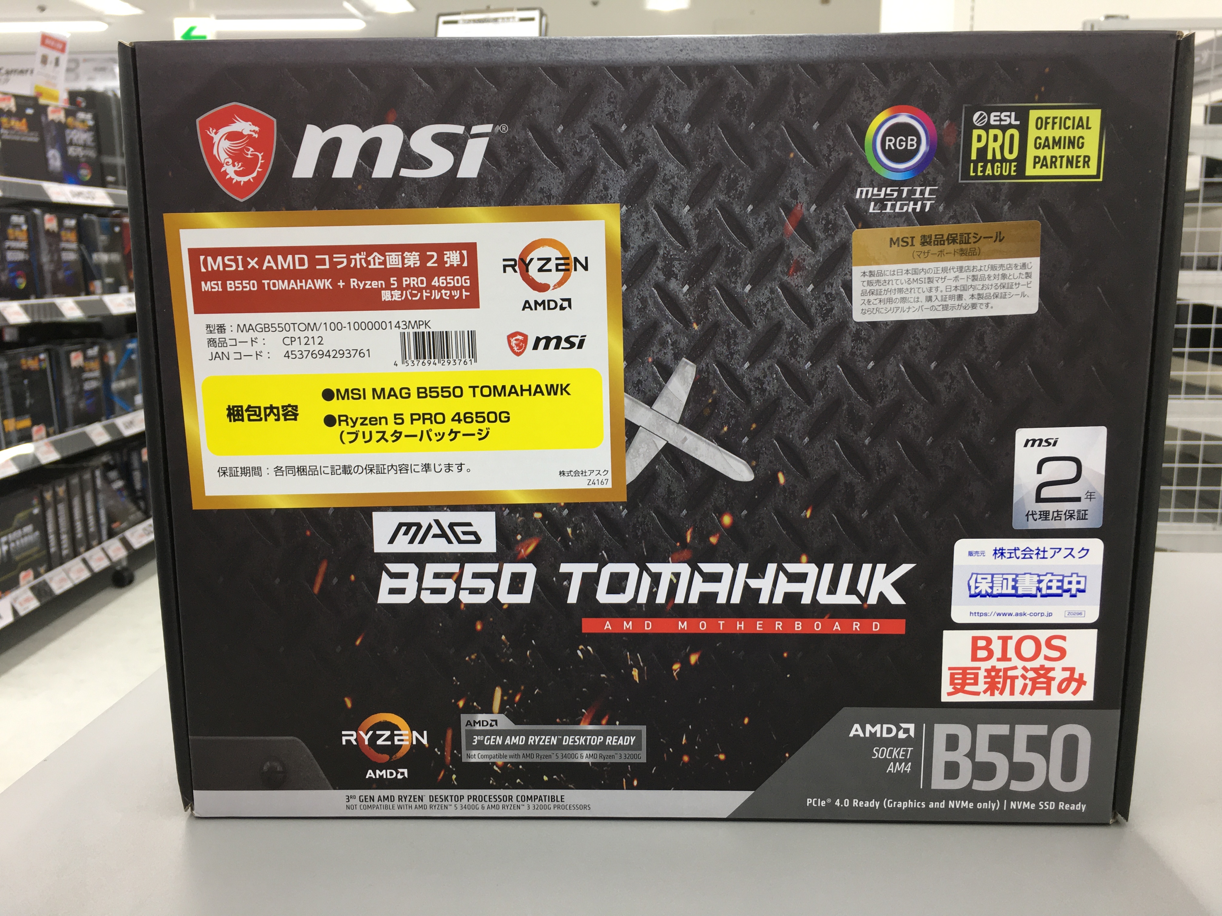 MSI B550 TOMAHAWK + Ryzen 7 PRO 4750G - PCパーツ