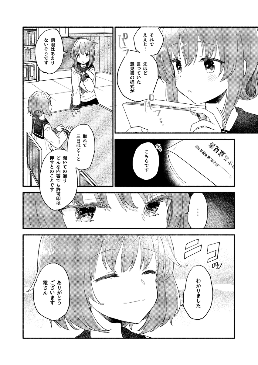 【4/4新刊、書店委託のみ】雪風が大規模改装を拒否する話(4/7) 