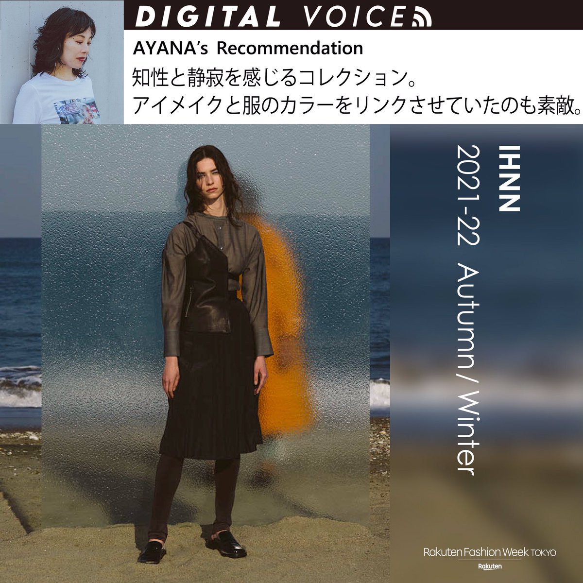 RakutenFWT's tweet photo. /
AYANA​さんが 「IHNN」をレコメンド!
Rakuten Fashion Week TOKYO 2021 AW
\ 

https://t.co/Yy6VcySn8J

#RakutenFWT #RakutenFWT_VOICE #ihnn https://t.co/rCryM0QYuu