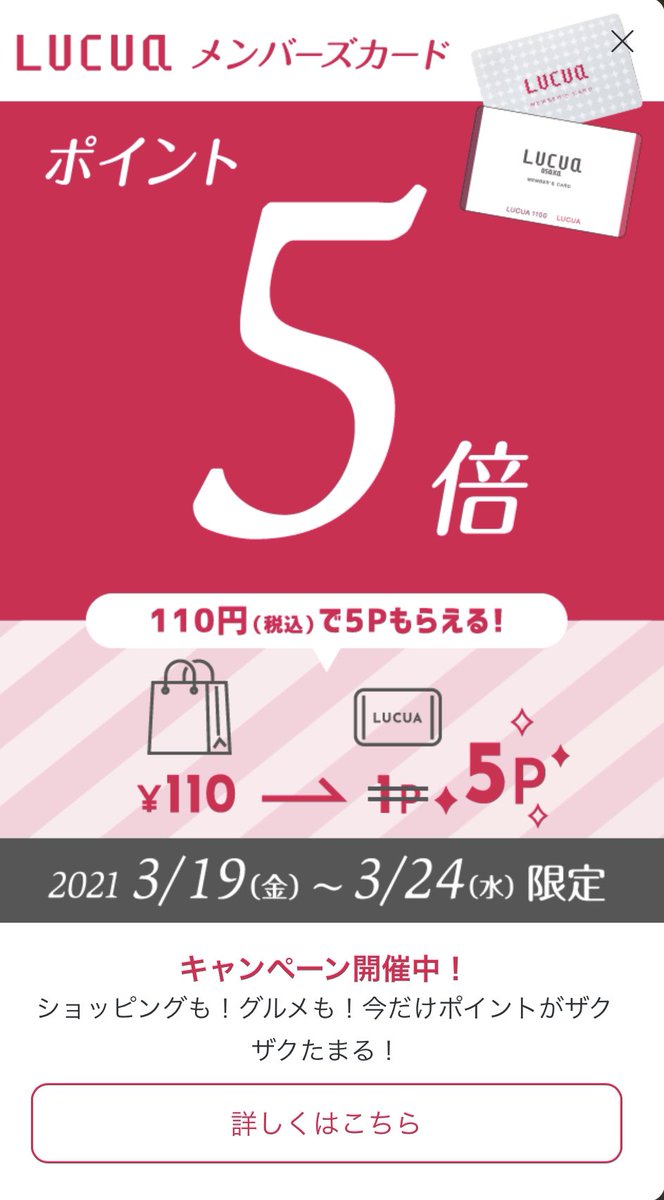 モバイル ガジェット ルクア大阪 ポイント5倍実施中 ルクア大阪 ルクアイーレが現在ポイント5倍実施中の様です 更にまだlucuaメンバーズカードをお持ちでない方 Wespoアプリ同時登録でカード発行費の0円がポイントで戻って来