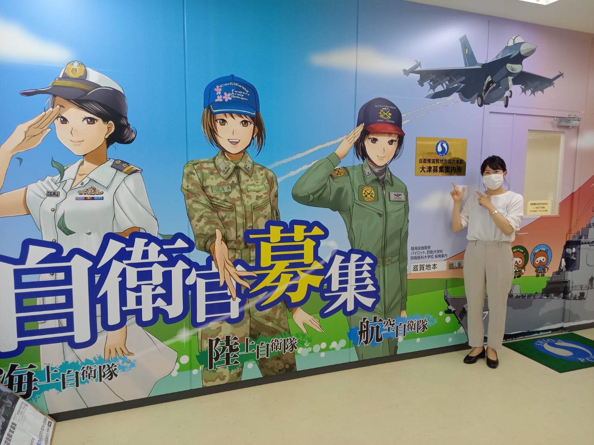 自衛隊滋賀地方協力本部 公式 3 15より大津募集案内所に異動になりました井本です 滋賀県では初めての女性広報官 として 自衛隊や女性自衛官の魅力をお伝えできたらと思います Jr堅田駅降りてすぐ 大津募集案内所へお気軽にお越しください