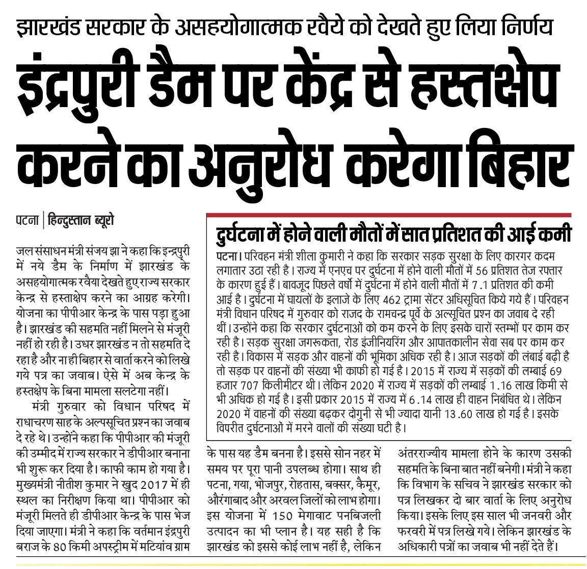 SanjayJhaBihar's tweet photo. बिहार विधान परिषद में कल इंद्रपुरी डैम निर्माण की योजना की अद्यतन स्थिति की जानकारी दी।
इससे संबंधित कुछ बिंदु आज के अखबारों में...
#WRDBihar #WRDBiharProjects @officecmbihar @WRD_Bihar https://t.co/6AMjMzSnv4