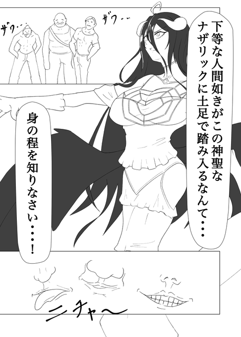 アルベド敗北 | あかめ堕 #pixiv  