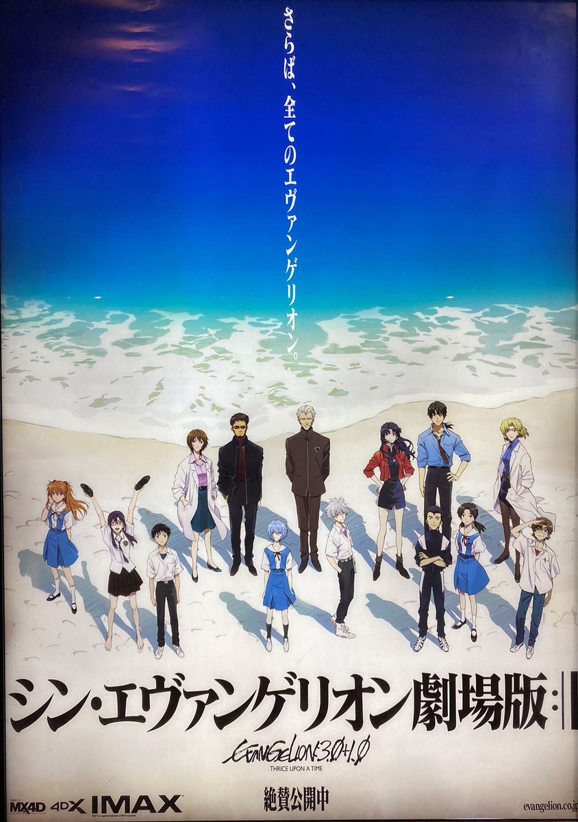 何故シン エヴァンゲリオンの新たなポスターに冬月コウゾウが真ん中にいたのだろうか 5ページ目 Togetter 何故シン エヴァンゲリオンの新たなポスターに冬月コウゾウが真ん中にいたのだろうか 5ページ目 Togetter