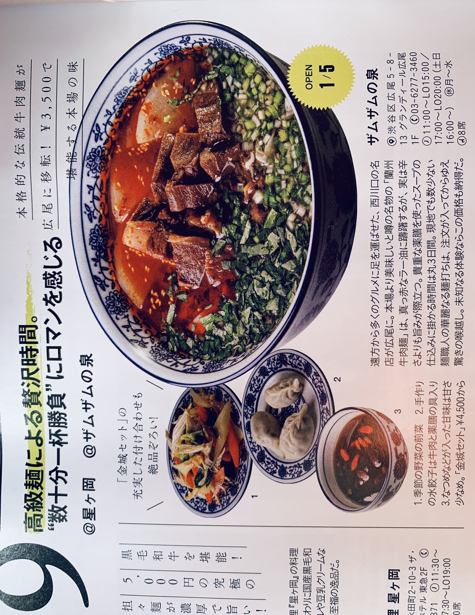 蘭州料理 ザムザムの泉 薬膳ラム肉しゃぶ予約優先 店で渋谷区ふるさと納税選定薬膳牛骨スープ購入可能 東京カレンダー 21年5月号 発売日21年03月19日 ザムザムの泉 東カレジャーナル T Co Buxgiqlmkm Twitter